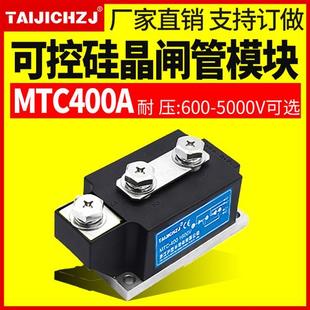 可控硅晶闸管模块大功率MTC400A500A600A1000V1600V2000V2500V