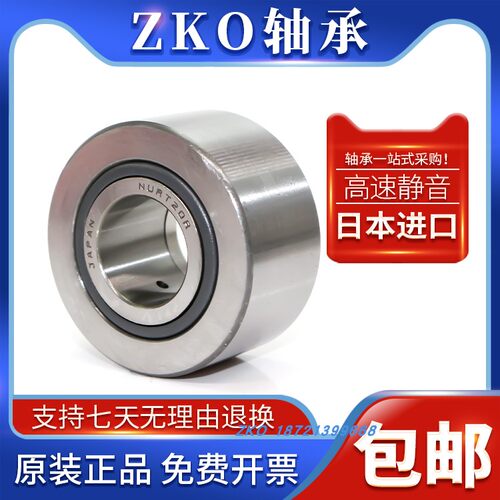 日本ZKO进口滚轮滚针轴承 NART 35 40 45 50 UU VUU R 滚轮轴承