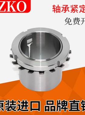 ZKO进口轴承紧定套锁套 H2352 H2356 H2360 H2364 H2368