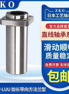 ZKO加长导向方法兰直线轴承LML11- d25/d30/d35/d40/d50/d60