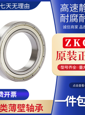 ZKO高速轴承 16012 16013 16014 16015 16016 16017 ZZ 2Z 2RS