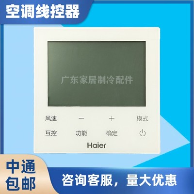 多联机商用中央空调线控器E70H