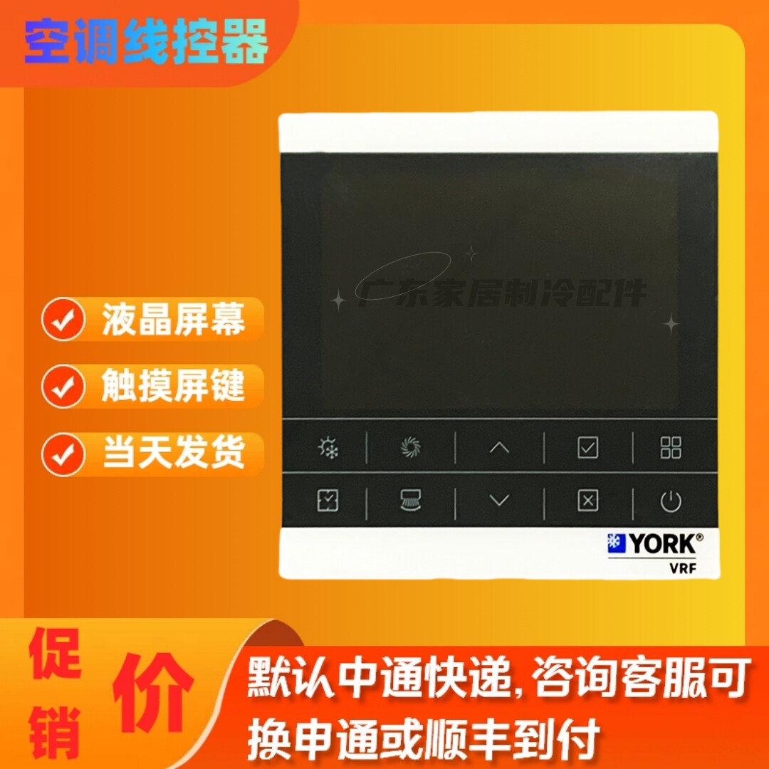 适用原装约克空调控制面板线控器YCWA15NCWQ 地暖二合一 带WiFi