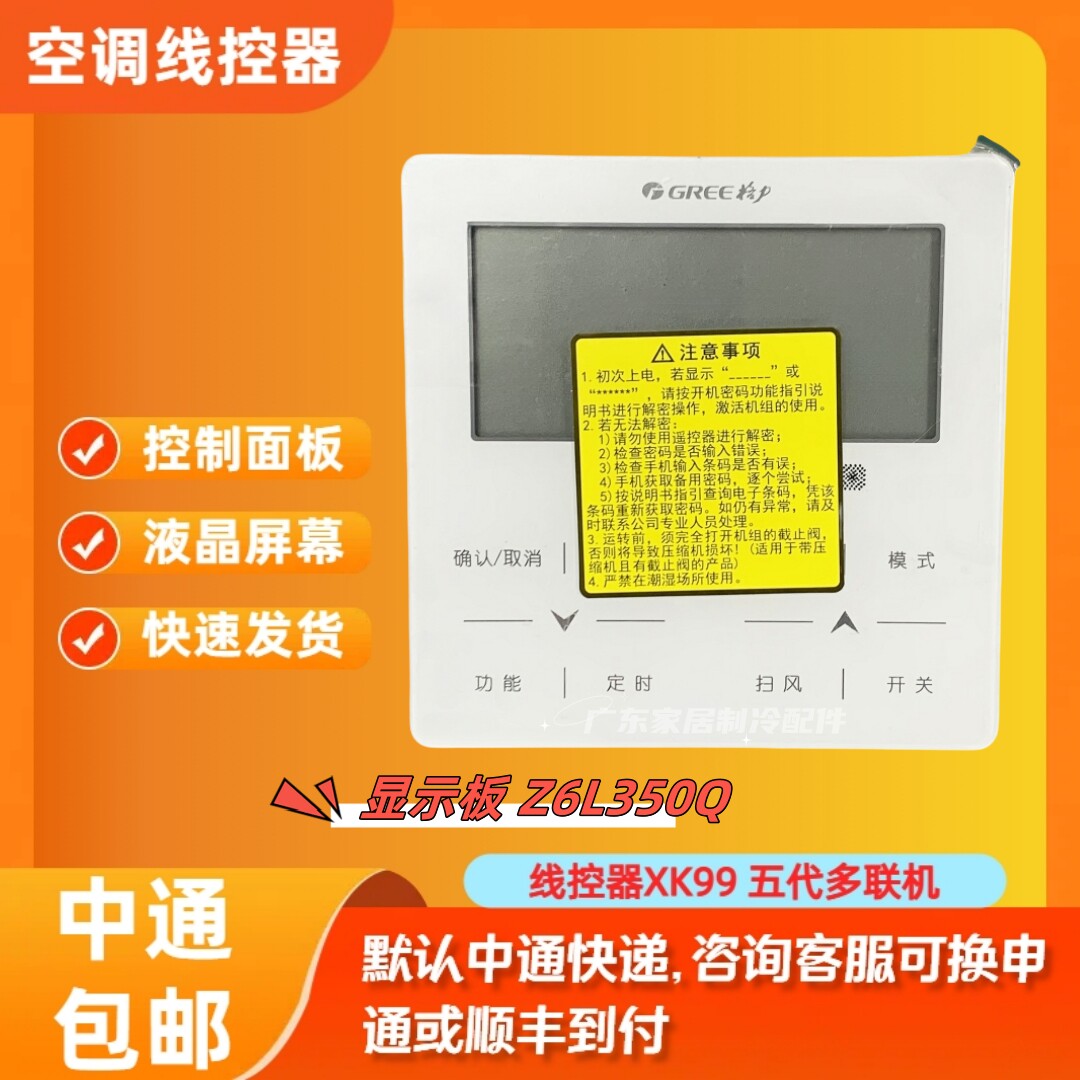 显示板Z6L350Q 适用于原装格力中央空调控制面板XK99通用XK45两芯