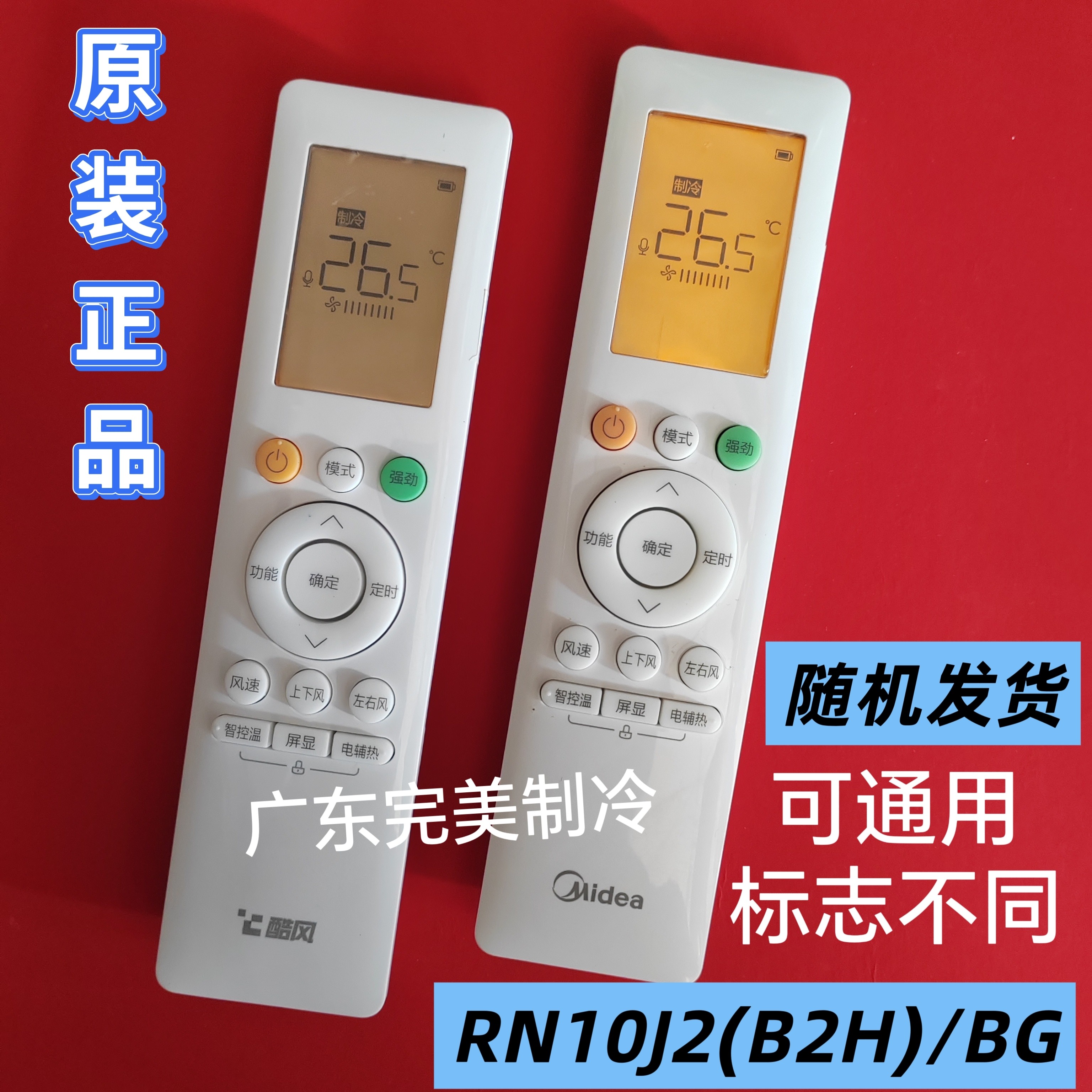 Midea/美的中央空调遥控器原装
