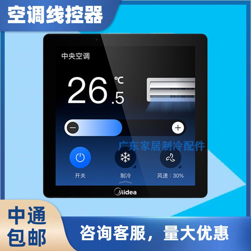 线控器KJR-90L1BTF智能语音集控