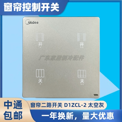 窗帘开关控制智能家居原装面板