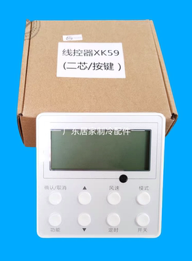 适用于格力中央空调线控器D/D1/C1风管机XK59 2芯 Z4K35J手抄器