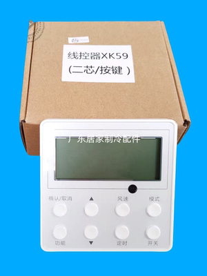 中央空调线控器风管机XK59