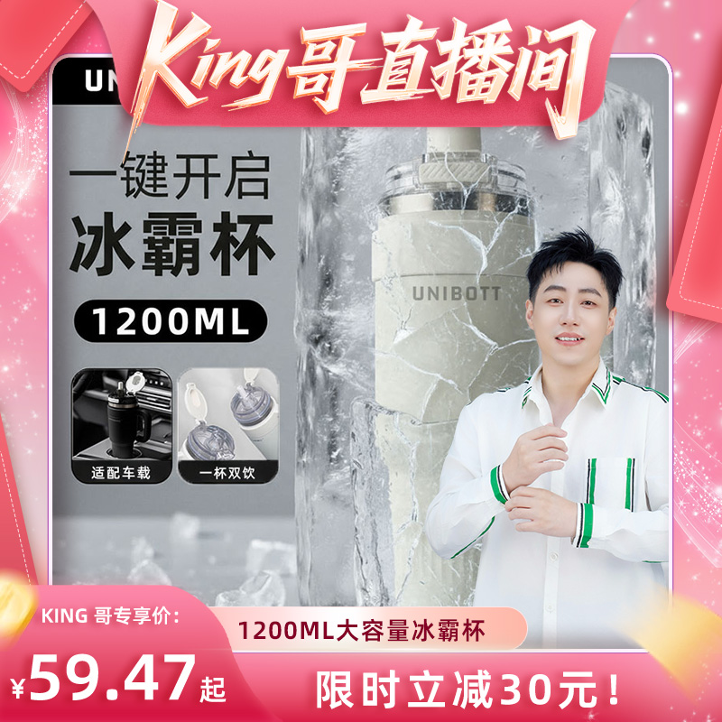 unibott冰霸杯大容量车载吸管杯