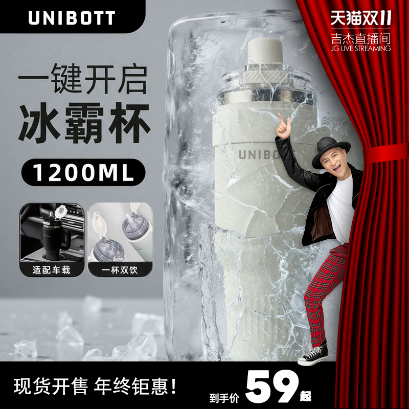 unibott冰霸杯大容量车载吸管杯