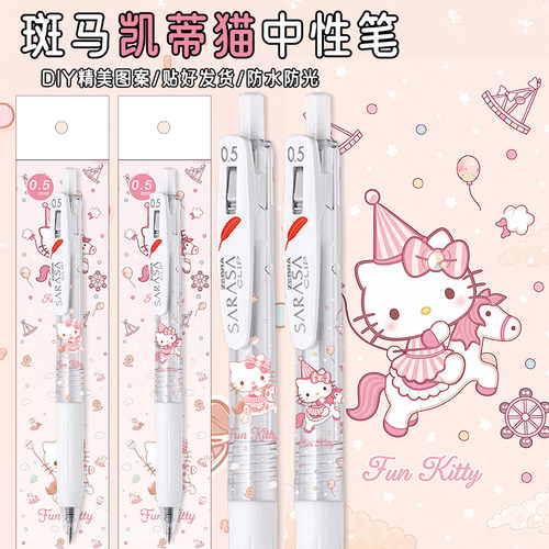 斑马KT猫JJ99凯蒂猫限定DIY