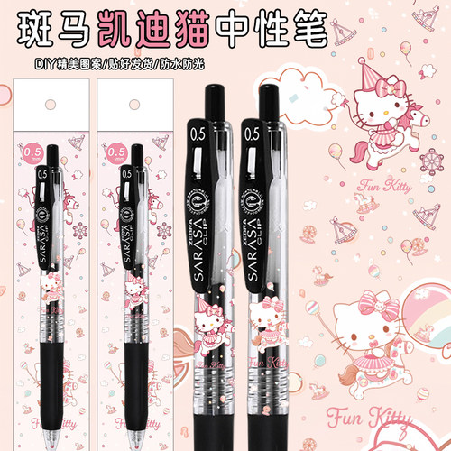 斑马梦幻凯蒂猫限定系列JJ15按动