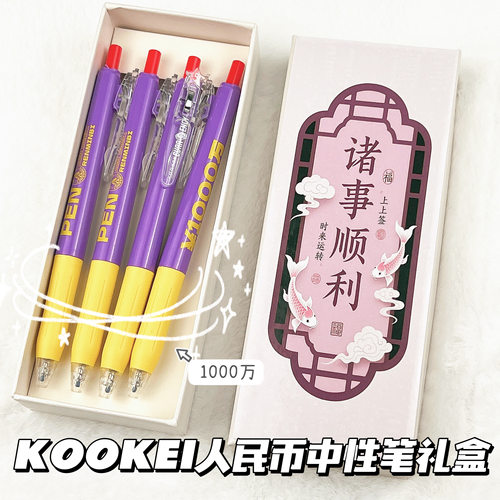 KOOKEI中性笔礼盒装国际货币