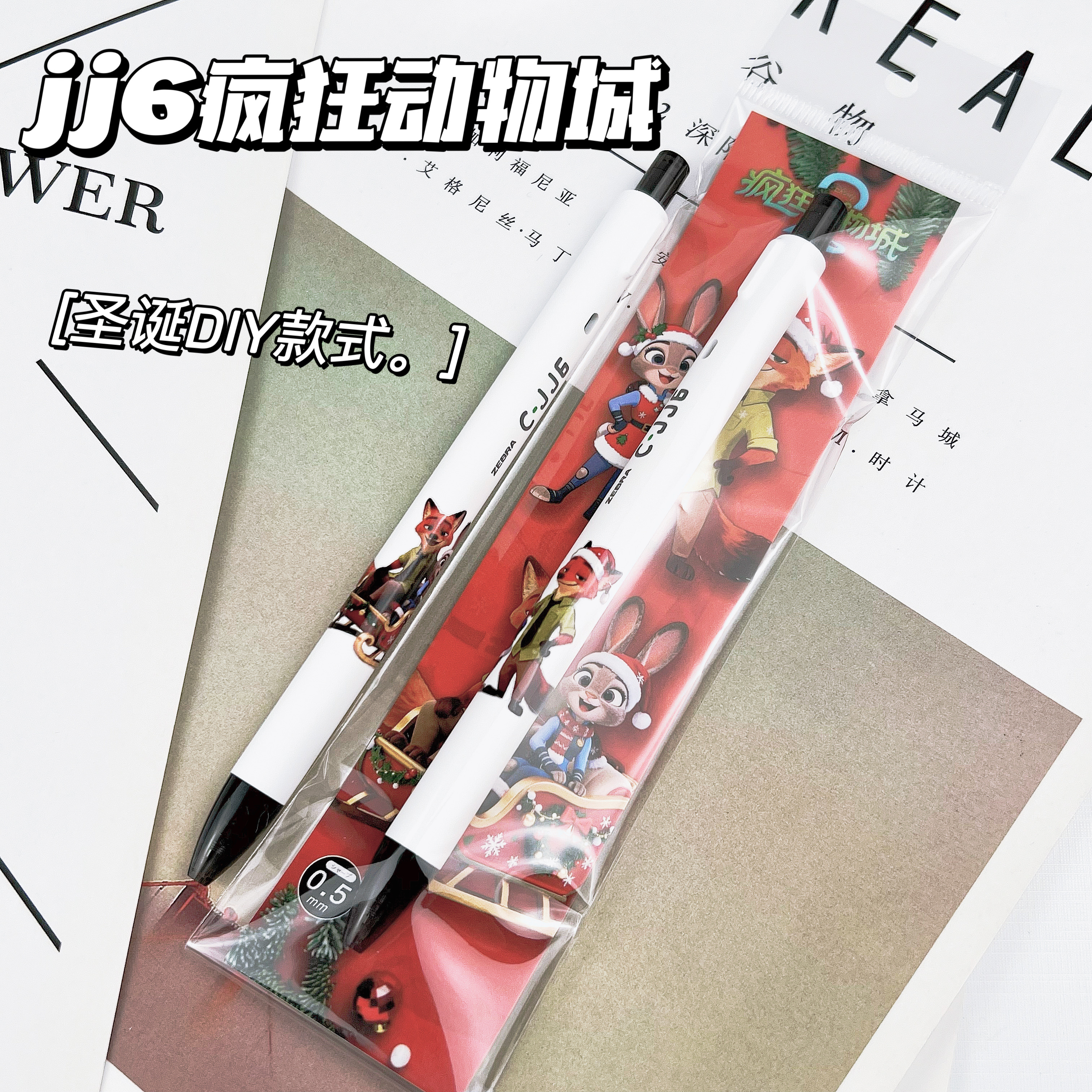 日本ZEBRA斑马JJ6圣诞疯狂动物城