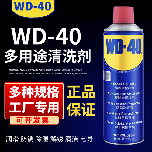 wd-40除锈去锈润滑剂金属