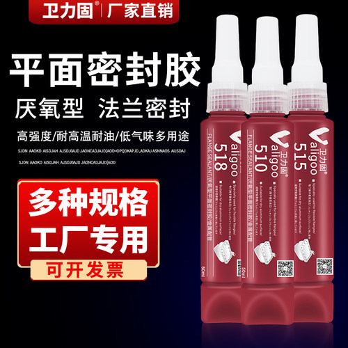 卫力固厌氧型防水胶水