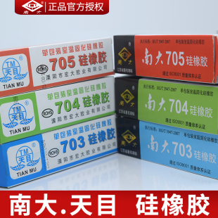 706硅橡胶工业白胶黑胶RTV电子元 703 器件粘接密封防水电子密封绝缘电磁炉专用有机胶 705 卫力固南大天目704