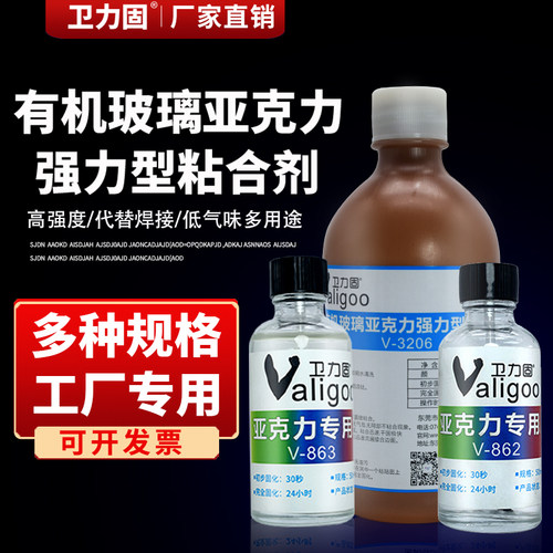 卫力固有机玻璃亚克力板专用胶水