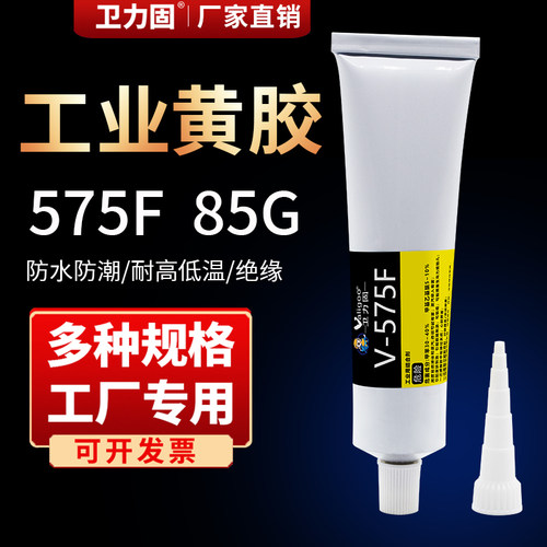 绝缘 防水 耐高温 电子产品专用