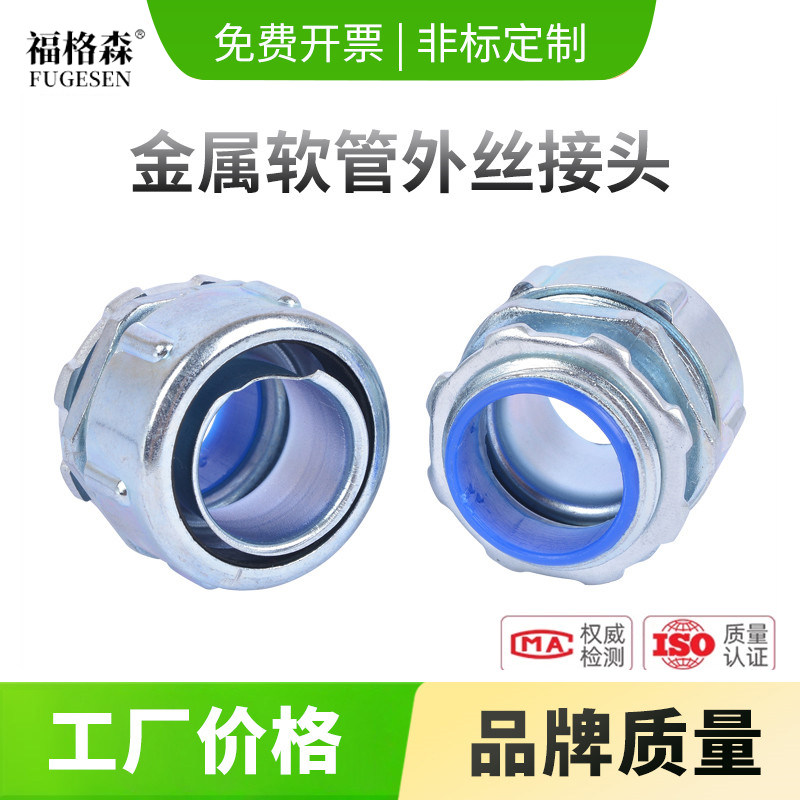 【国标外丝】金属软管端式箱接头图片