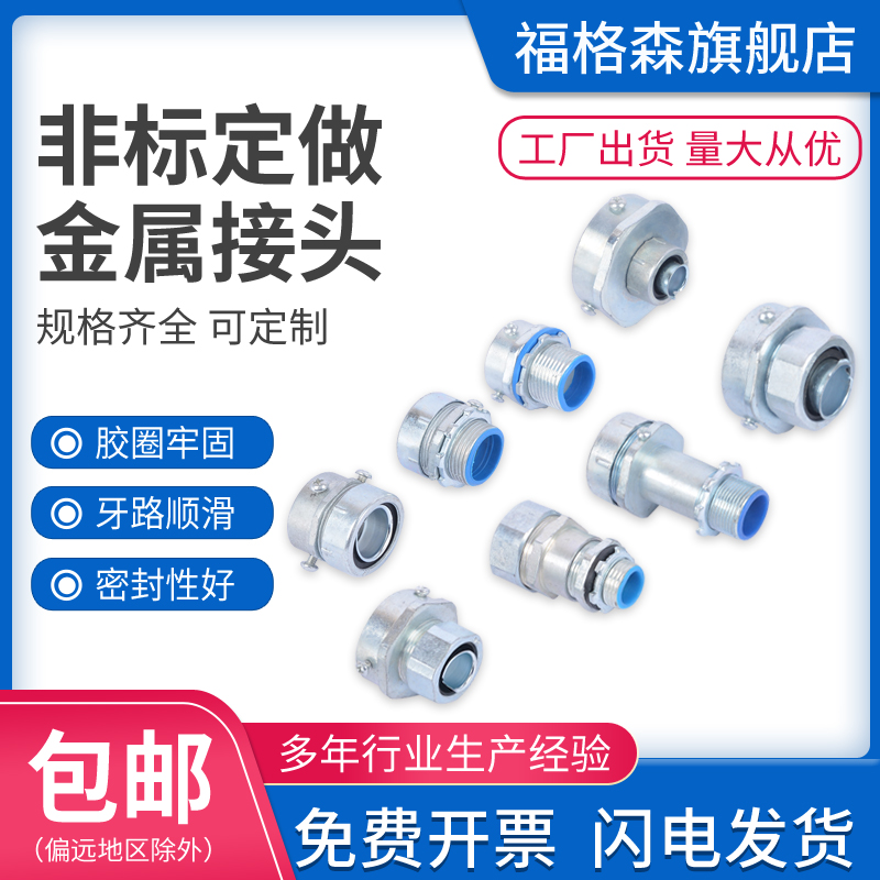 非标定做 包塑金属软管接头 外丝设备箱管接头异径大小变径环接地