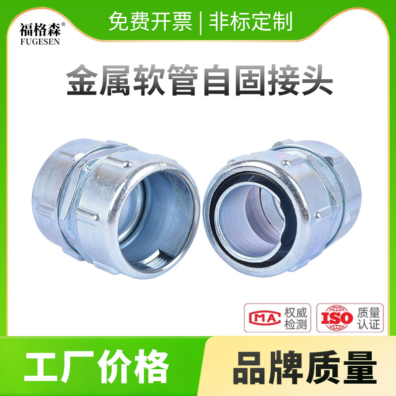DGJ卡簧自固金属软管钢管接头