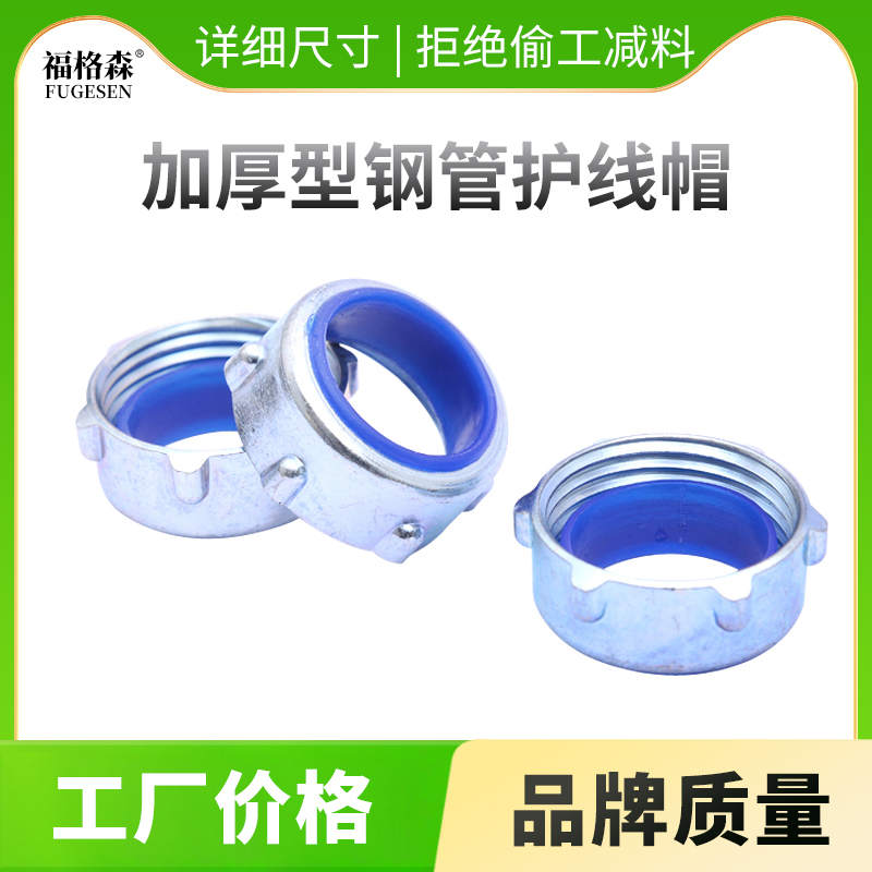 钢管护线帽锁紧螺母片