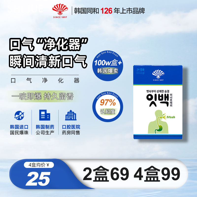 韩国百年同和口气清新提神清凉薄荷口香糖接吻糖果爆珠