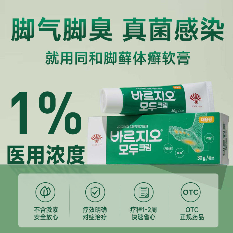 脚藓体癣软膏