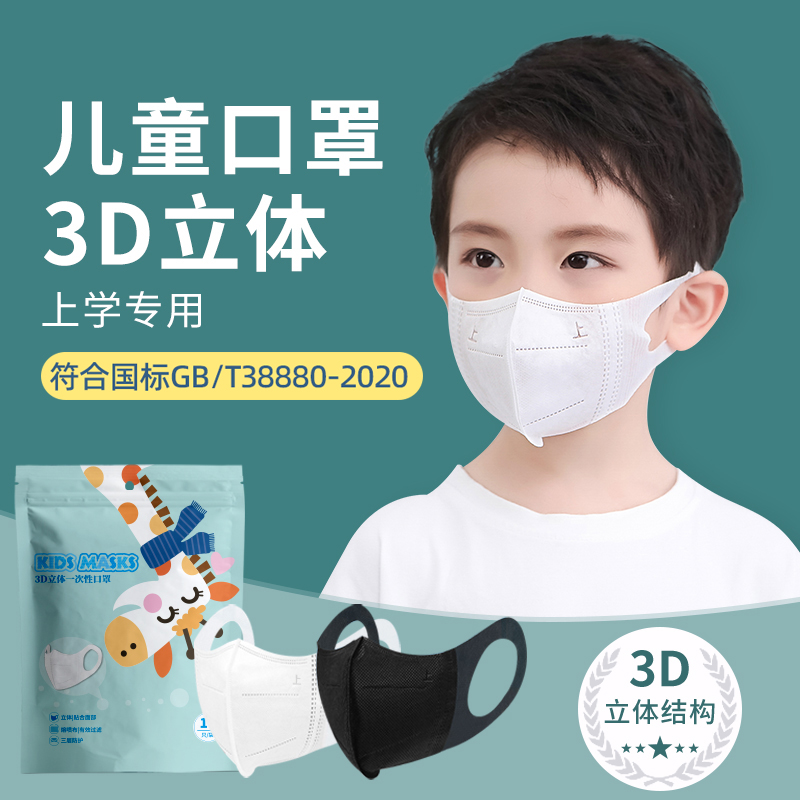 儿童国标口罩3d立体上学专用