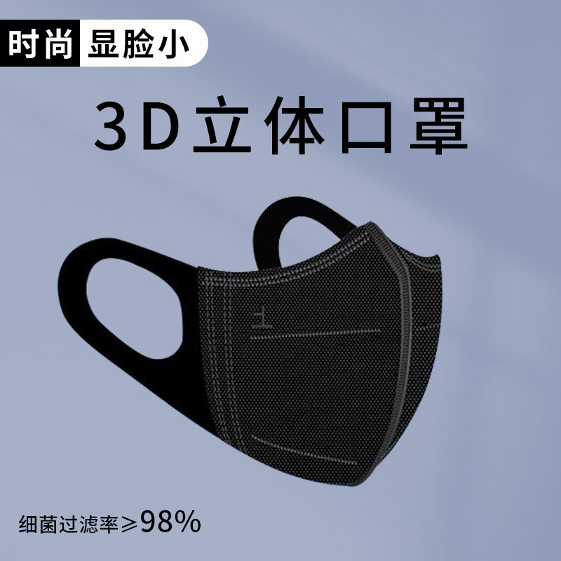 一次性黑色口罩3D立体口罩三层成人女男潮款显脸小脸专用夏季薄款