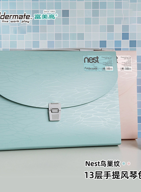 Foldermate富美高鸟巢纹风琴包A4多层文件夹票据试卷夹简约13层手提收纳包公文包手提包