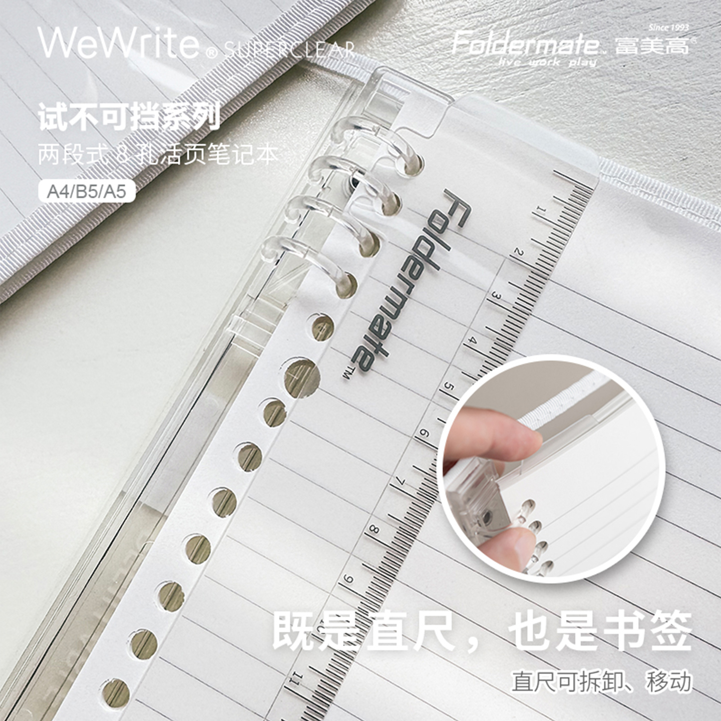 富美高两段式活页本试不可档