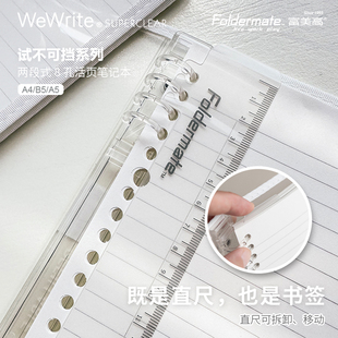 富美高两段式活页本试不可档系列透明防水透明A4收纳袋加厚笔记本活页半透明磨砂多尺寸白色不咯手方便