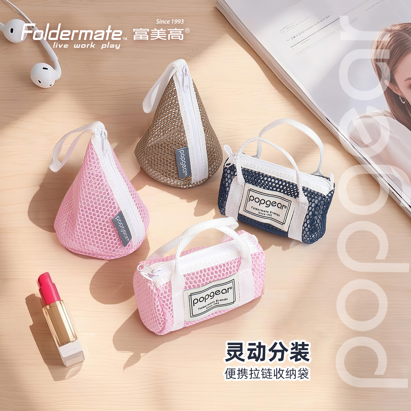 富美高多色高灵动分装袋化妆包