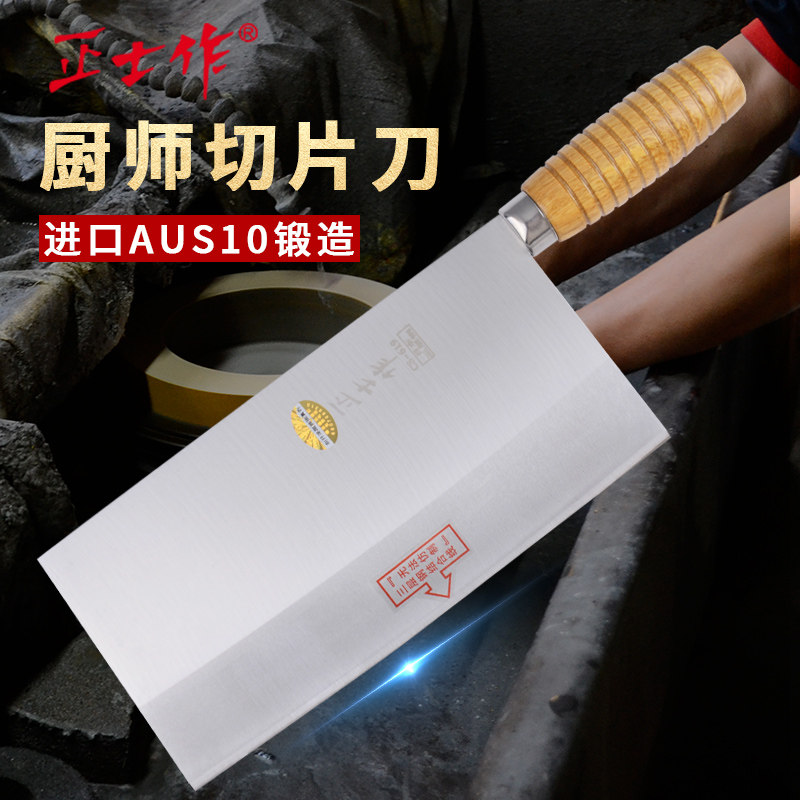 正士作三层钢厨师专业片刀