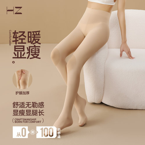 HZ护膝丝袜女春秋薄款打底袜加绒加厚保暖压力显瘦光腿神器连裤袜