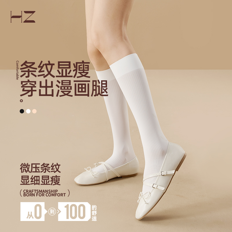 HZ压力小腿袜女春秋中筒袜防滑条纹压力白色运动小腿袜显瘦JK袜子