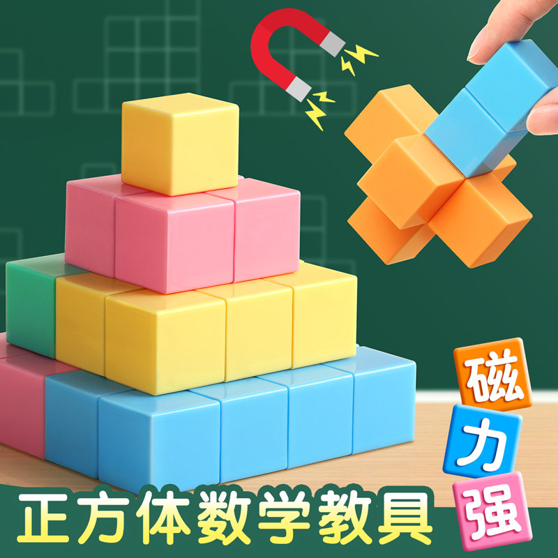磁性正方体教具立体几何模型数学教具磁力长方体正方体小方块立方