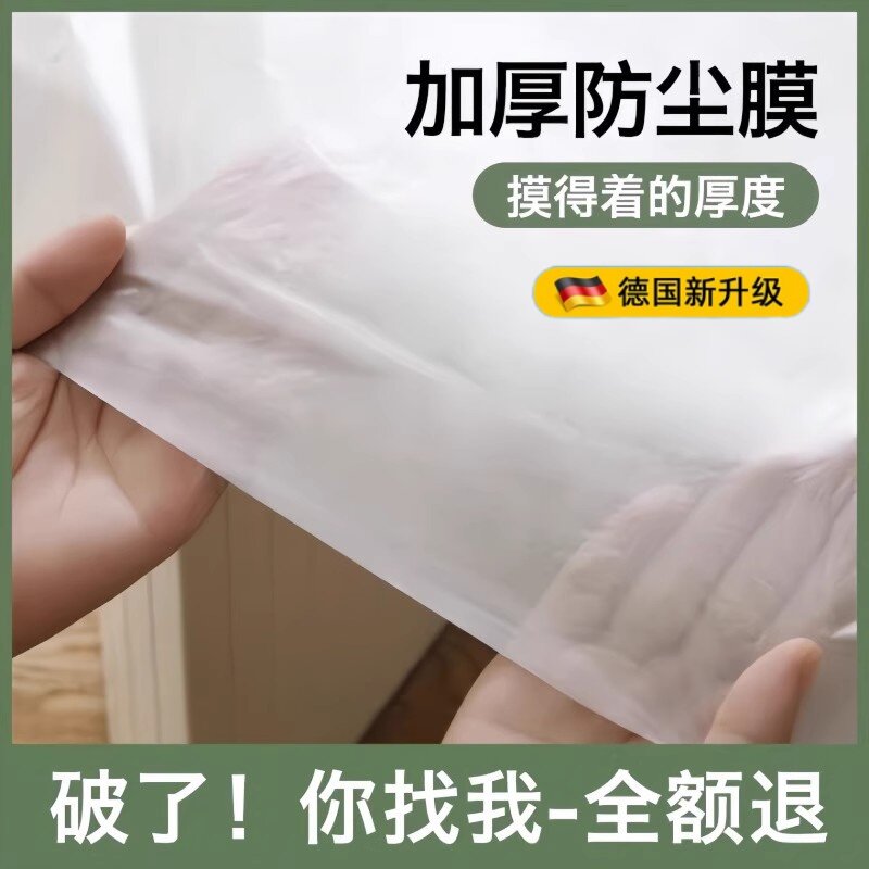 家俱装修防尘罩透明加厚防尘膜一次性塑料膜冰箱遮尘盖布保护膜M