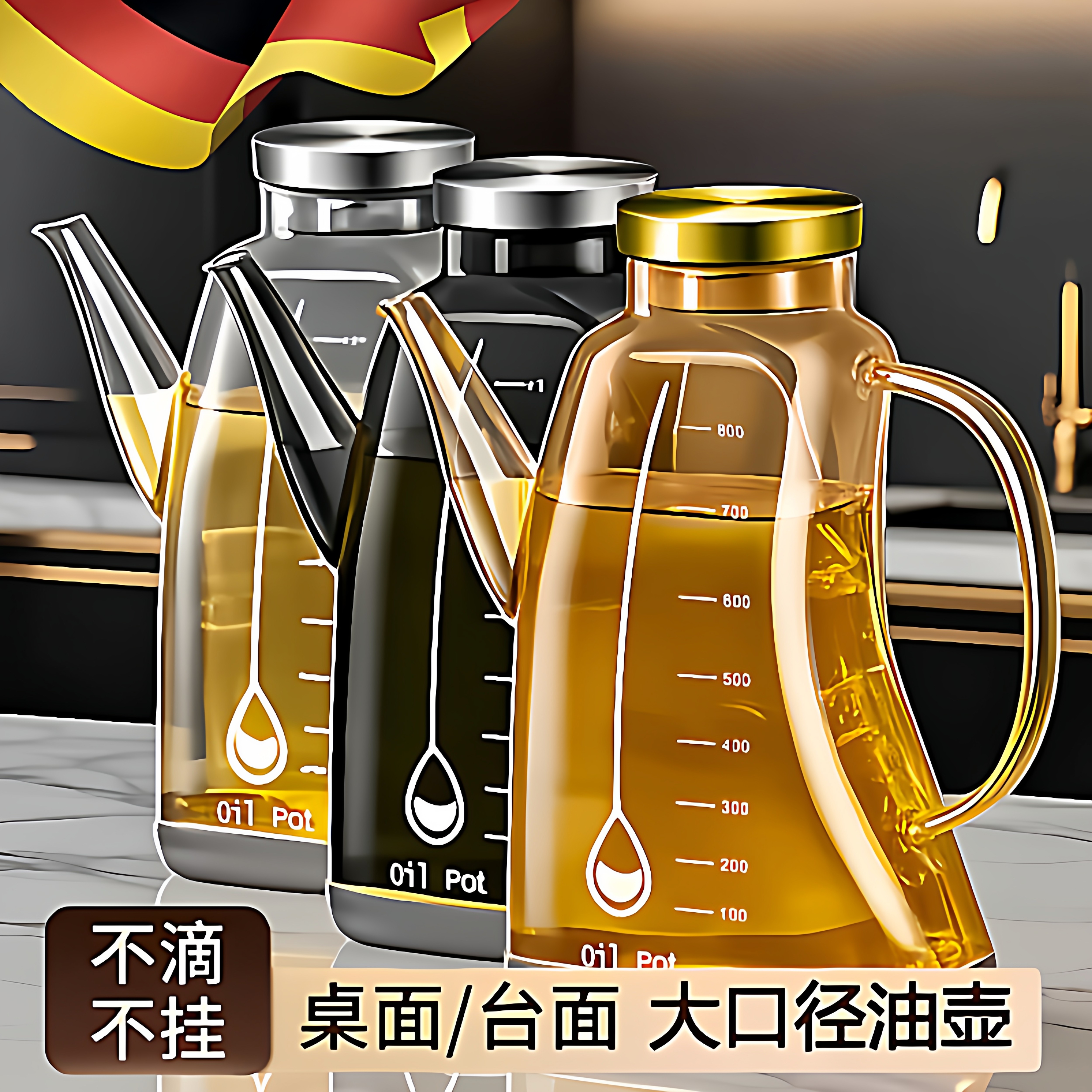 德国油壶厨房家用2026新款饭厅不挂油玻璃油罐壶油瓶装酱油醋瓶子