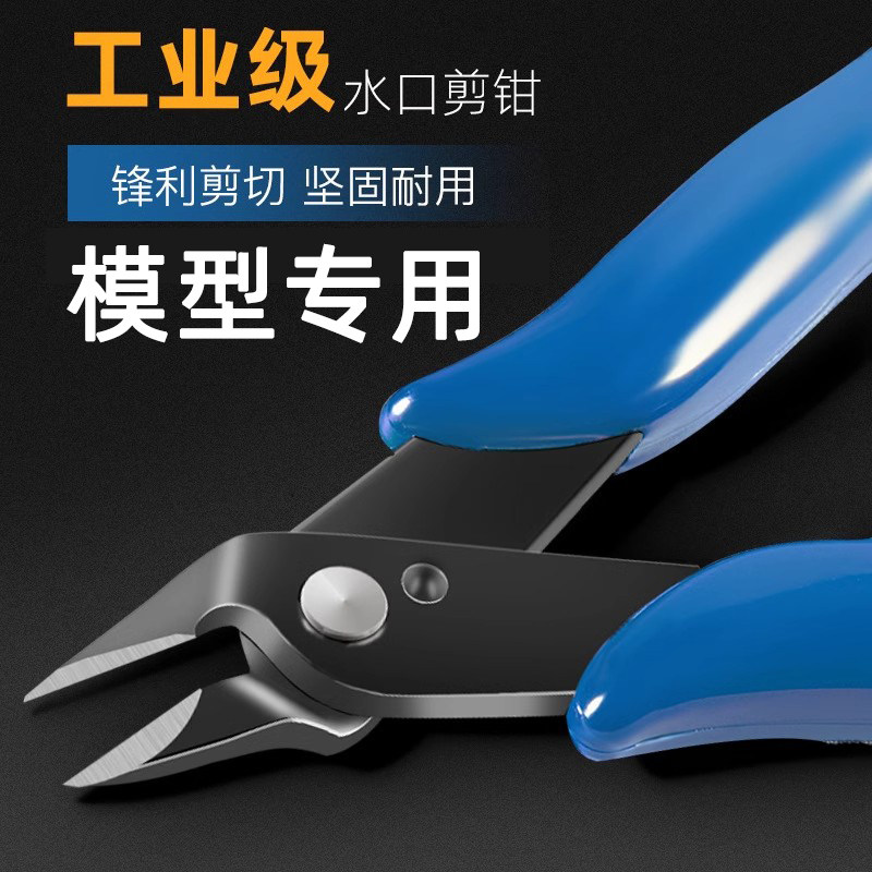 模型斜嘴水口剪钳子高硬度斜口尖嘴平口剪刀模型小型电子剪线