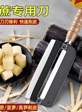 德国高碳钢新款甘蔗削皮刀水果店商用不锈钢老式厨房专用左撇子