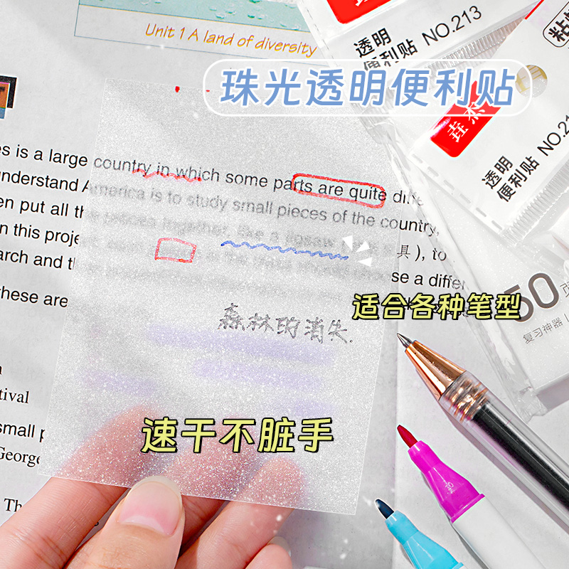 透明便利贴磨砂珠光有粘性学生用考研重点标记高颜值便签纸中性笔
