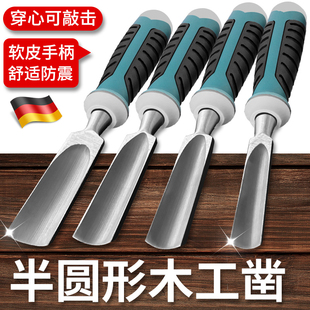 德国木工凿子专用半圆高硬度合金钢凿刀铲刀挖槽神器木匠工具大全