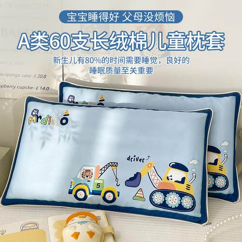 A类60支长绒棉全棉儿童专用枕套30x50纯棉40x60宝宝卡通小枕头套