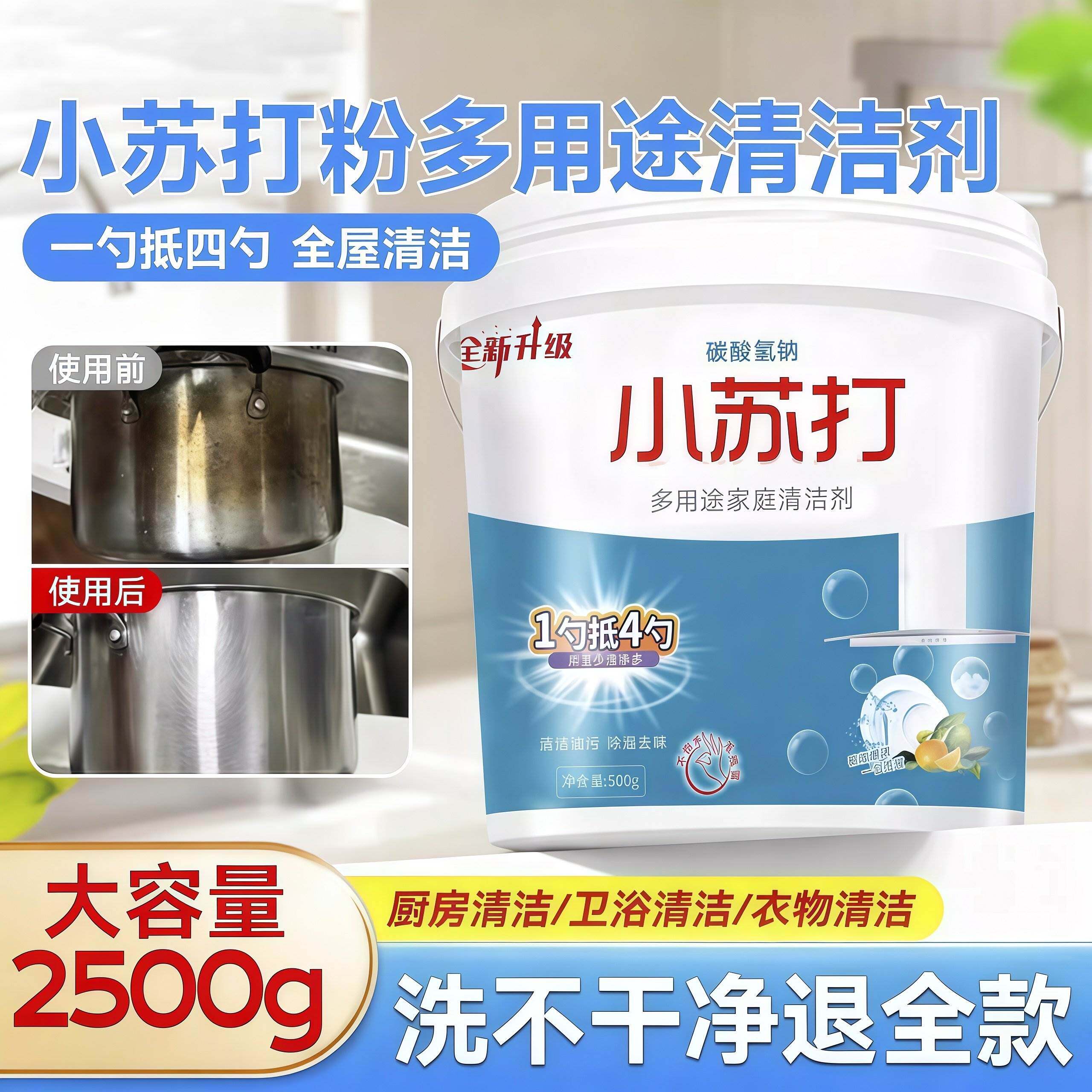 清洗厨房重油污净小苏打粉清洁剂洗衣粉专用碳酸氢钠颗粒清洗剂
