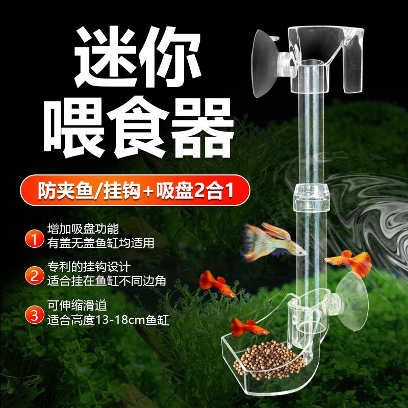 喂鱼投食器小型喂鱼喂食管亚克力喂食器投食器食盆