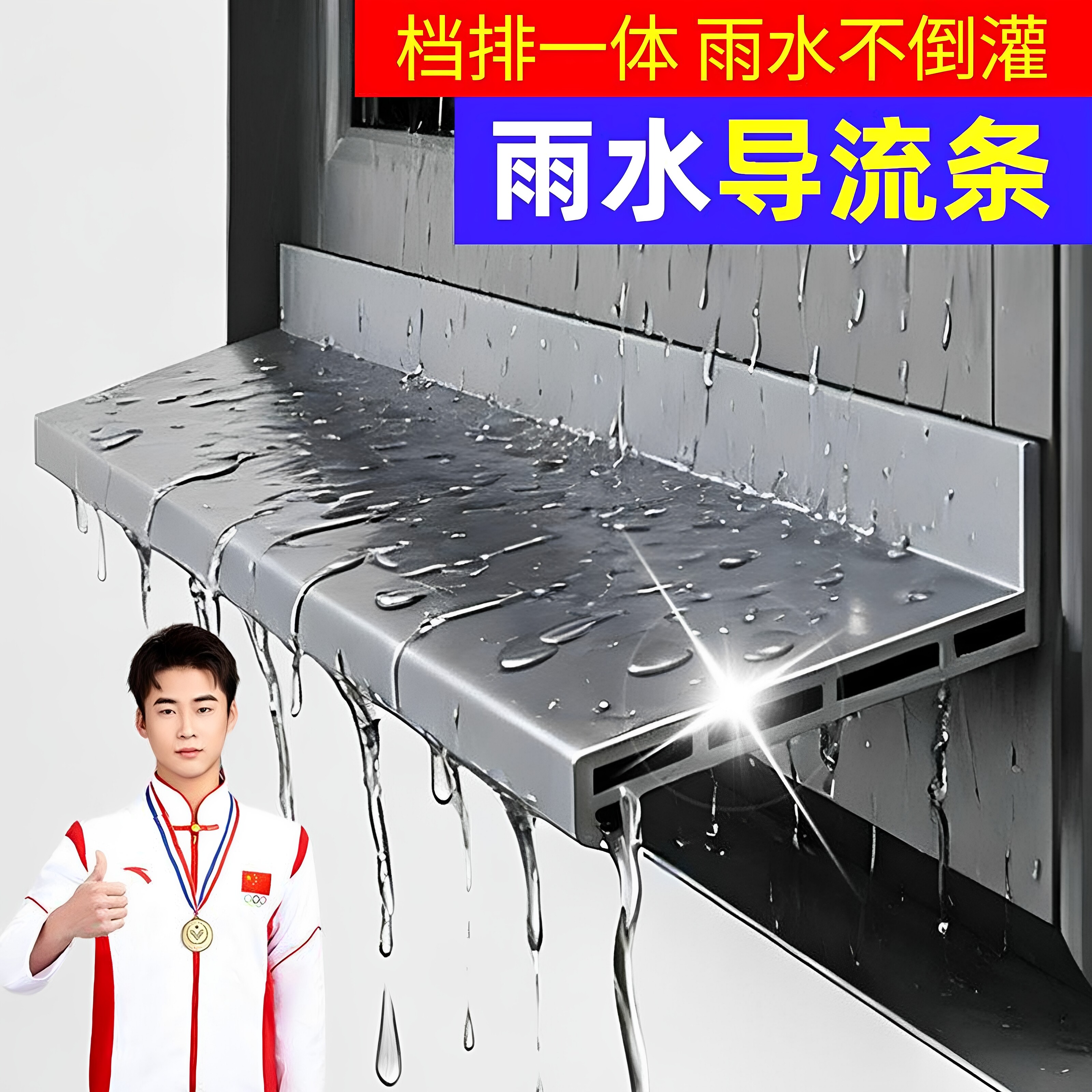 窗户防雨水挡水条铝合金推拉窗檐外沿阳台室外挡雨板缝隙密封胶条